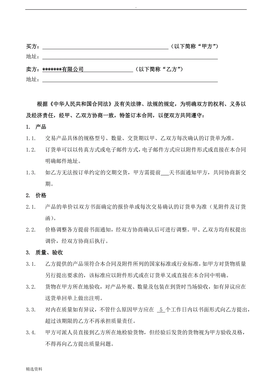 最全最实用的年度销售合同_第2页