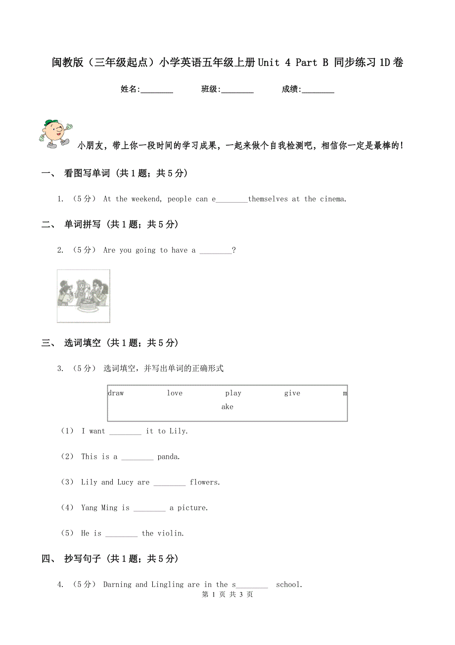 闽教版（三年级起点）小学英语五年级上册Unit 4 Part B 同步练习1D卷_第1页