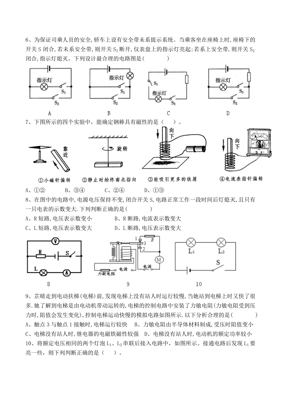 初三下第一次月考物理试题_第2页