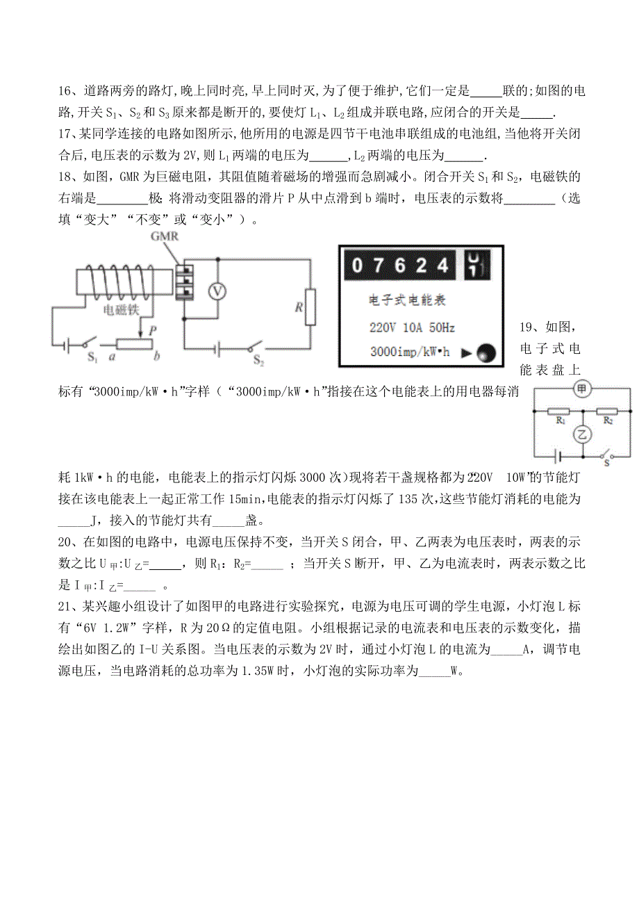 初三下第一次月考物理试题_第4页