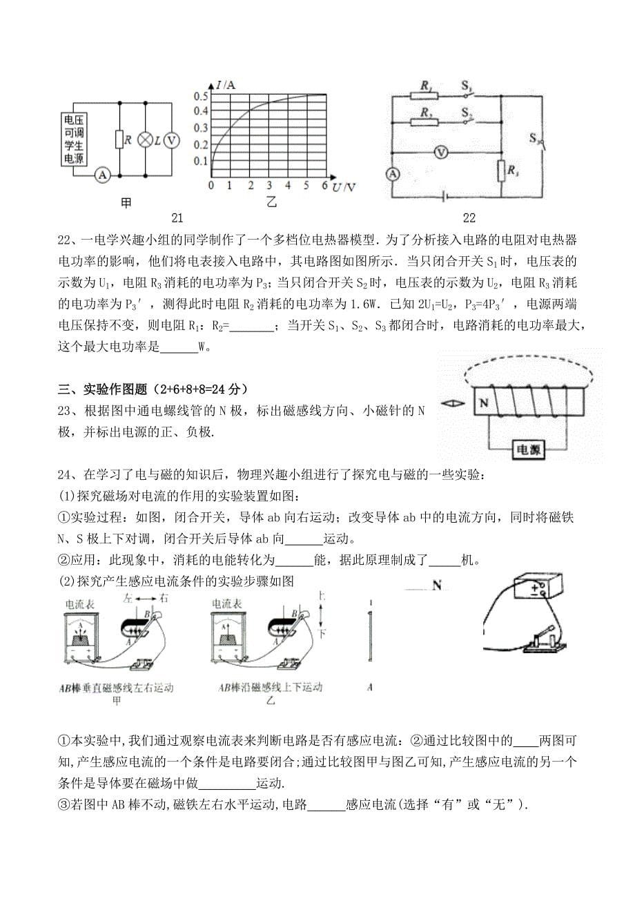 初三下第一次月考物理试题_第5页