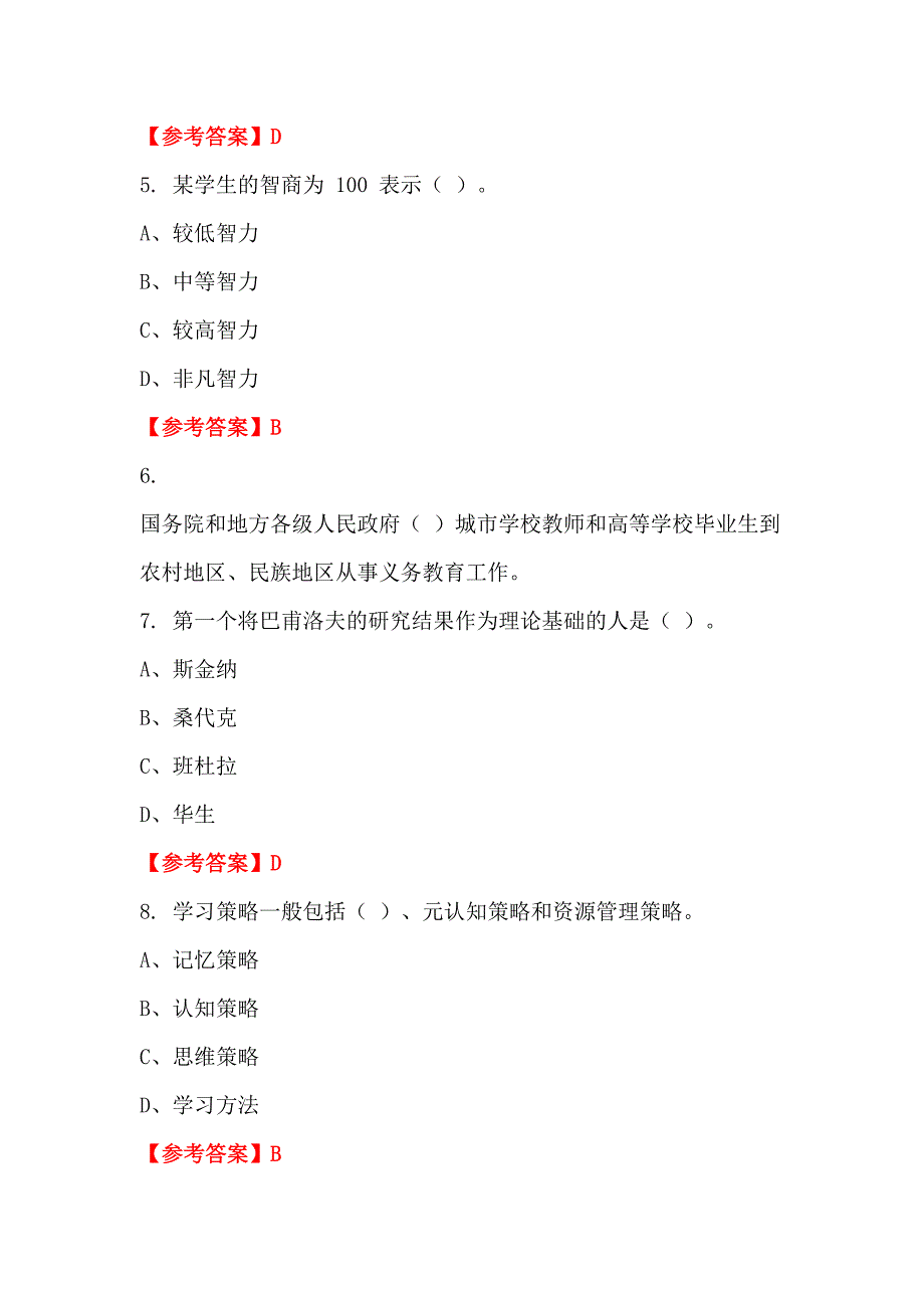 辽宁省沈阳市《教育教学综合知识》教师教育_第2页