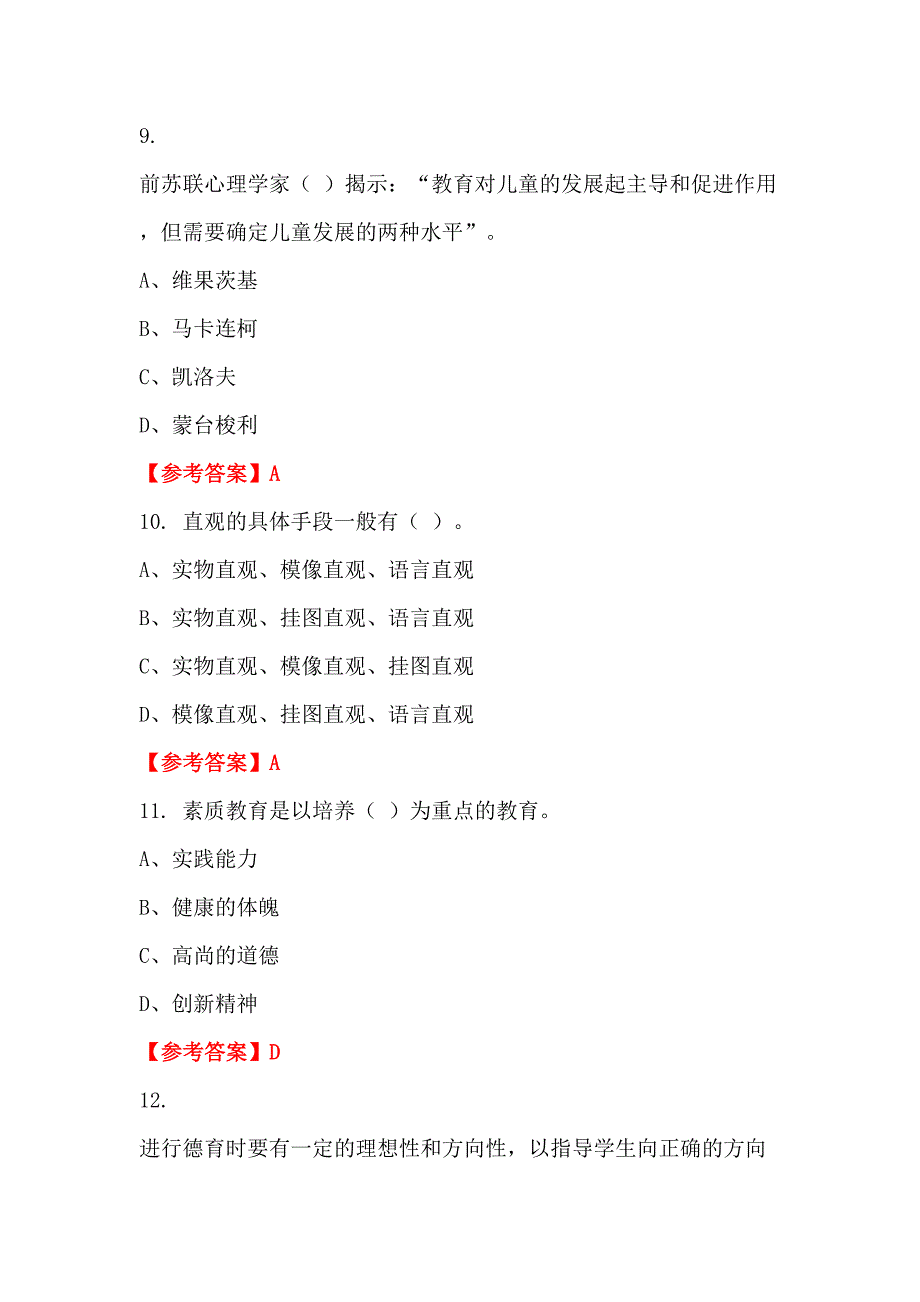 辽宁省沈阳市《教育教学综合知识》教师教育_第3页