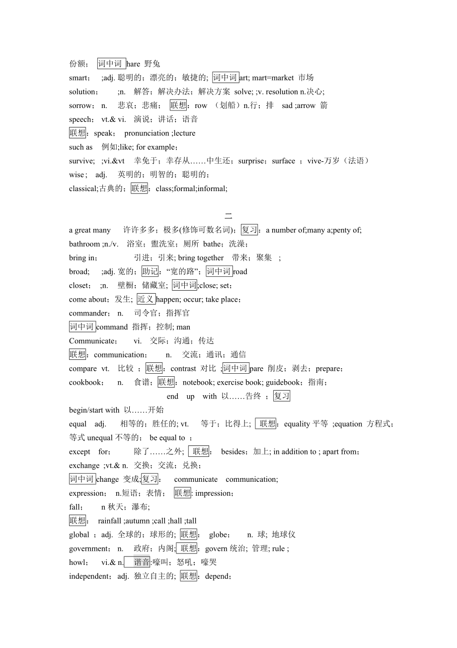 2014北京高考英语高频词汇_考点.doc_第2页