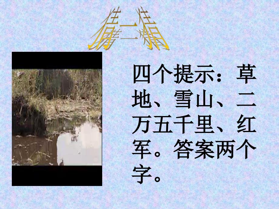 长征(节选)新_第3页