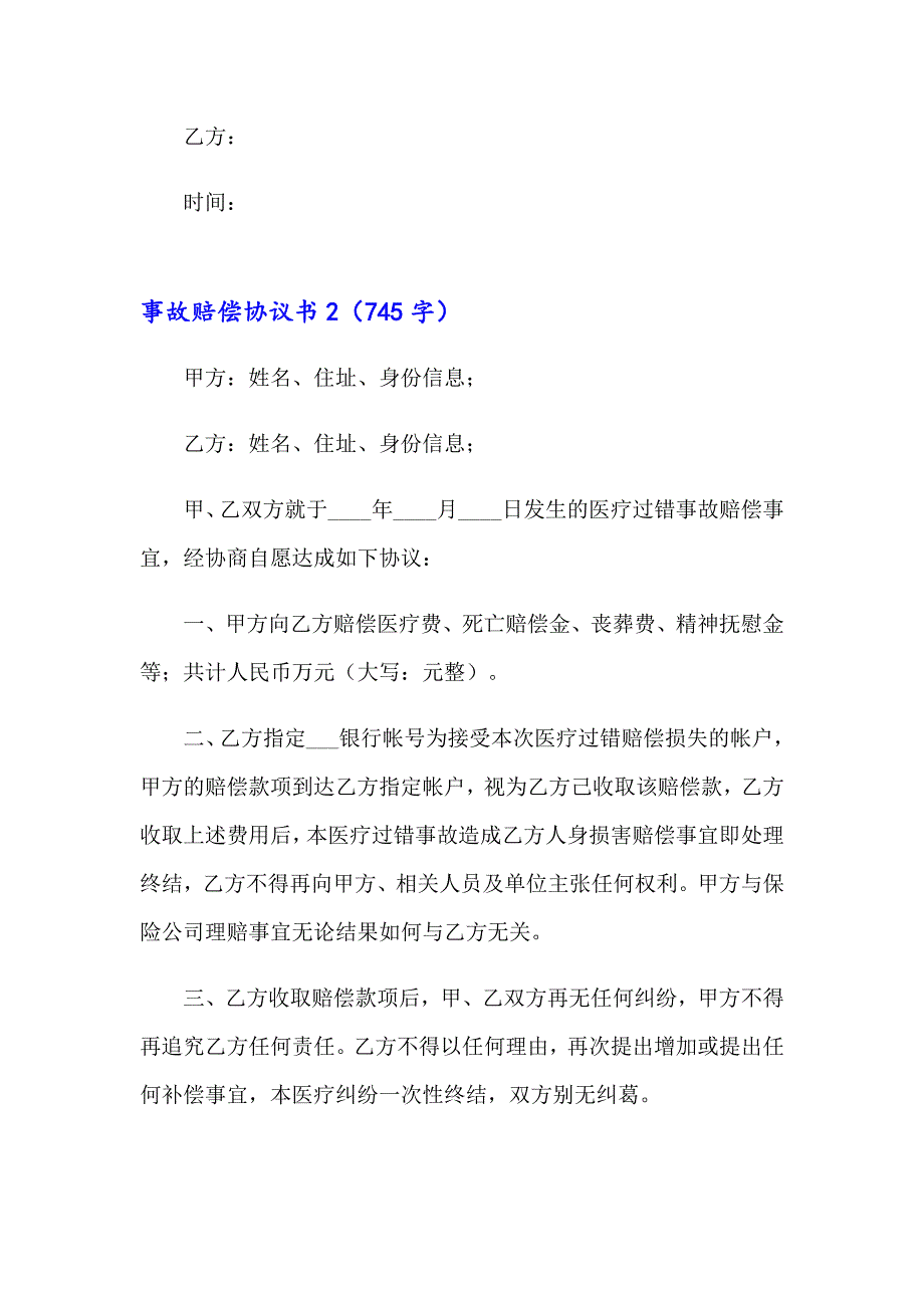 事故赔偿协议书(通用15篇)_第3页