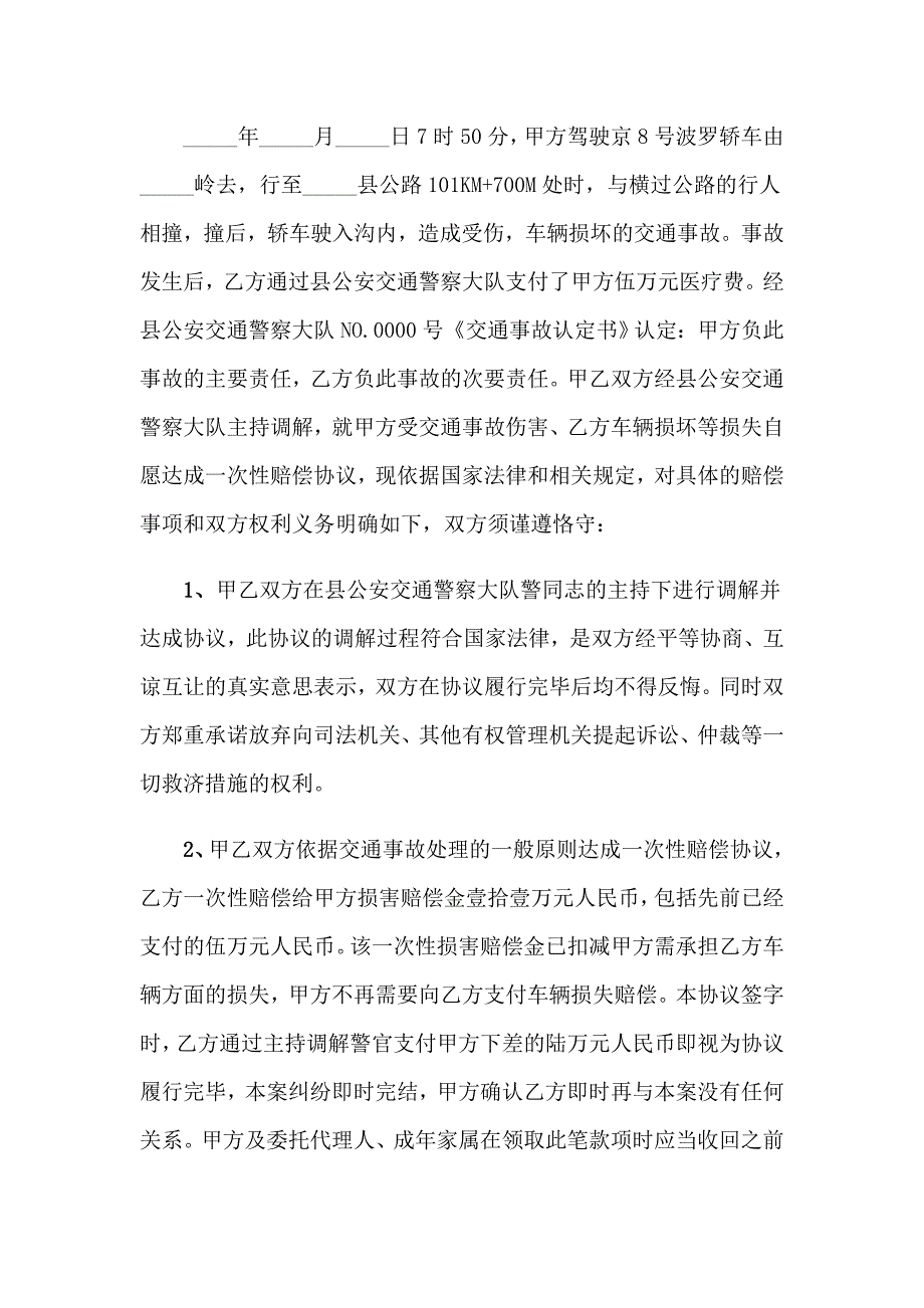 事故赔偿协议书(通用15篇)_第5页