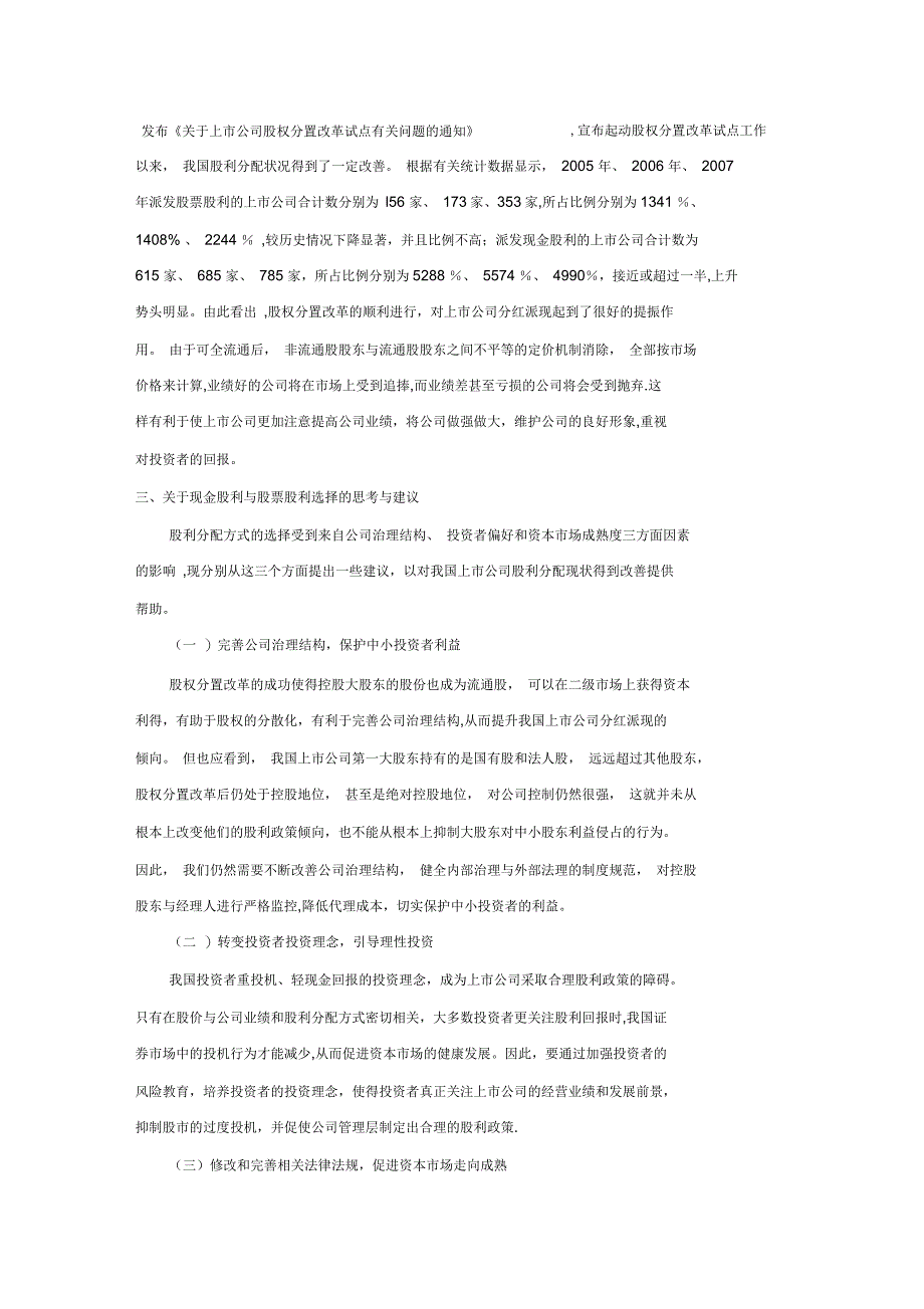 浅探现金股利与股票股利的比较与选择_第4页