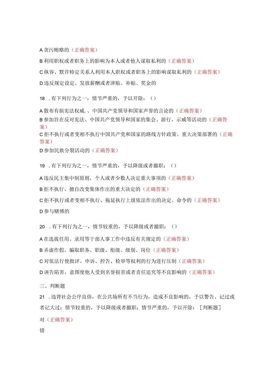 《中华人民共和国公职人员政务处分法》测试题_第5页