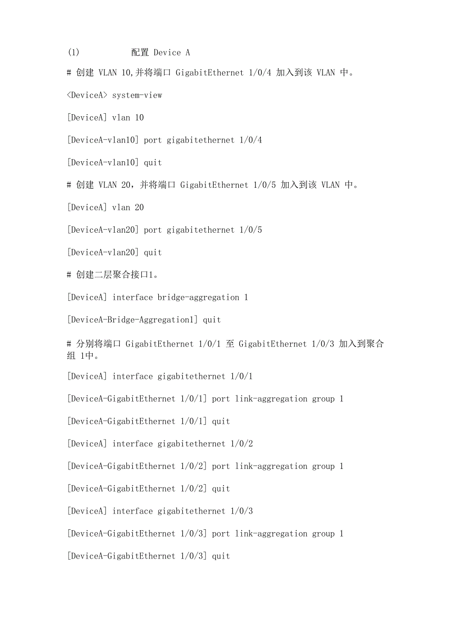 以太网链路聚合典型配置举例_第2页