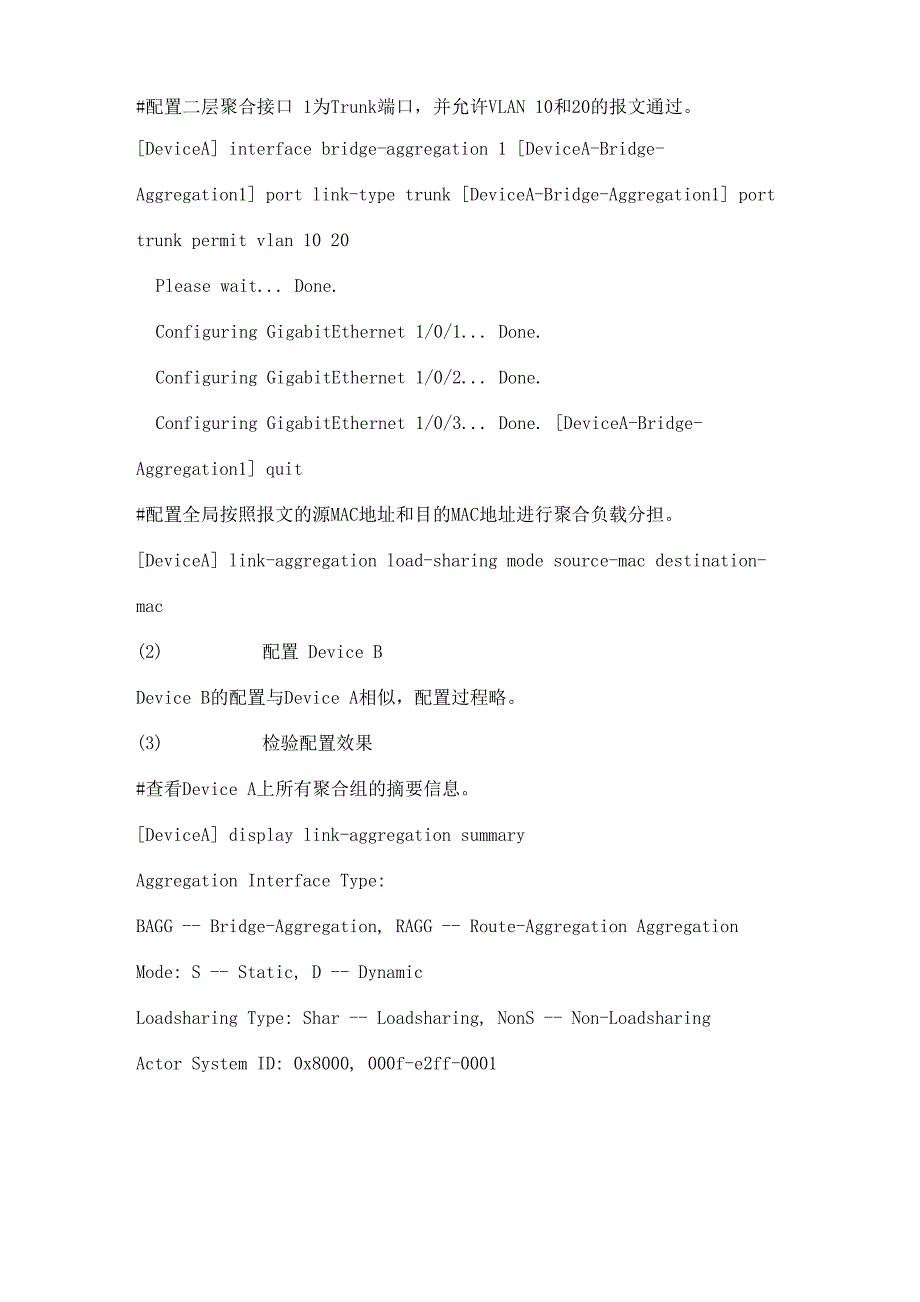 以太网链路聚合典型配置举例_第3页