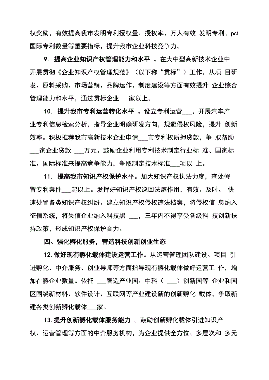 2022年科技创新工作计划要点_第4页