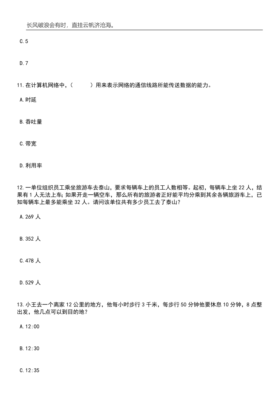 2023年06月广东珠海市自然资源局斗门分局公开招聘普通雇员3人笔试题库含答案解析_第4页