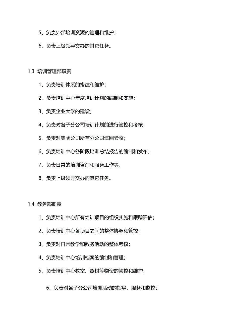 房地产集团培训管理中心部门及岗位职责_第3页