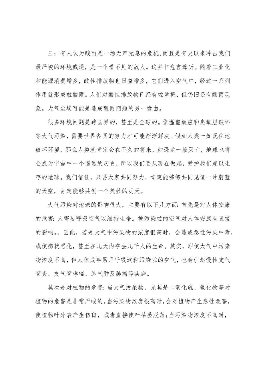 环境调查报告的.docx_第5页