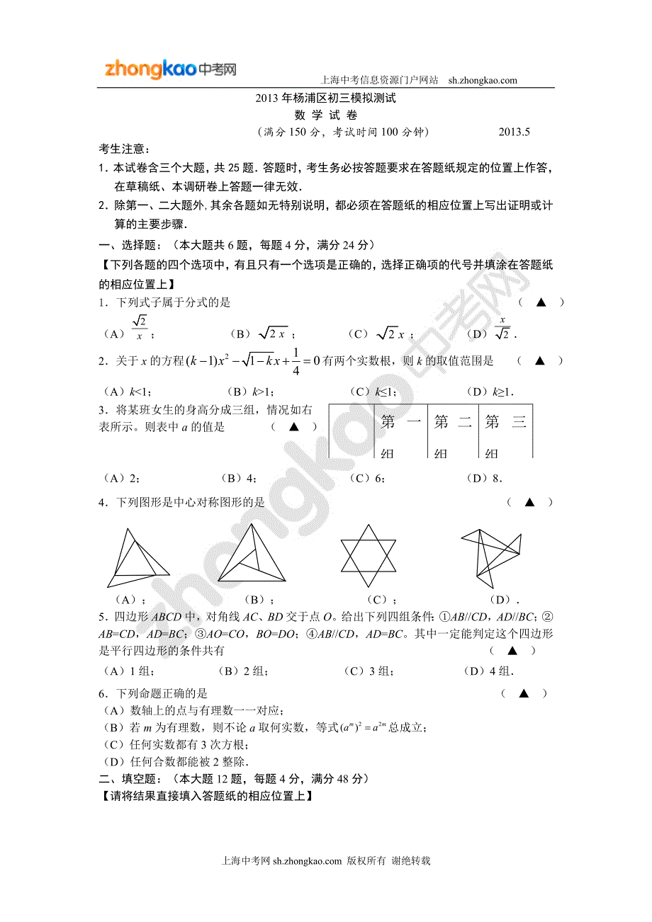 2013年杨浦区初三模拟测试_第1页