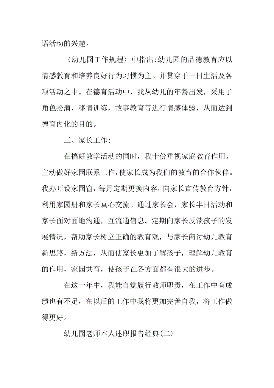 2019年度优秀幼儿园老师本人述职报告合集五篇.doc_第3页