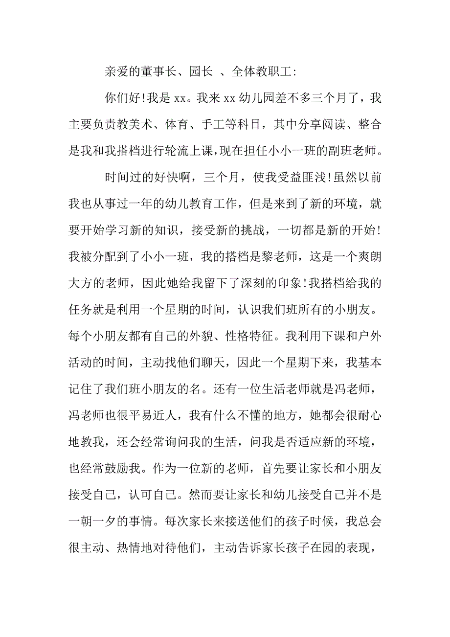 2019年度优秀幼儿园老师本人述职报告合集五篇.doc_第4页