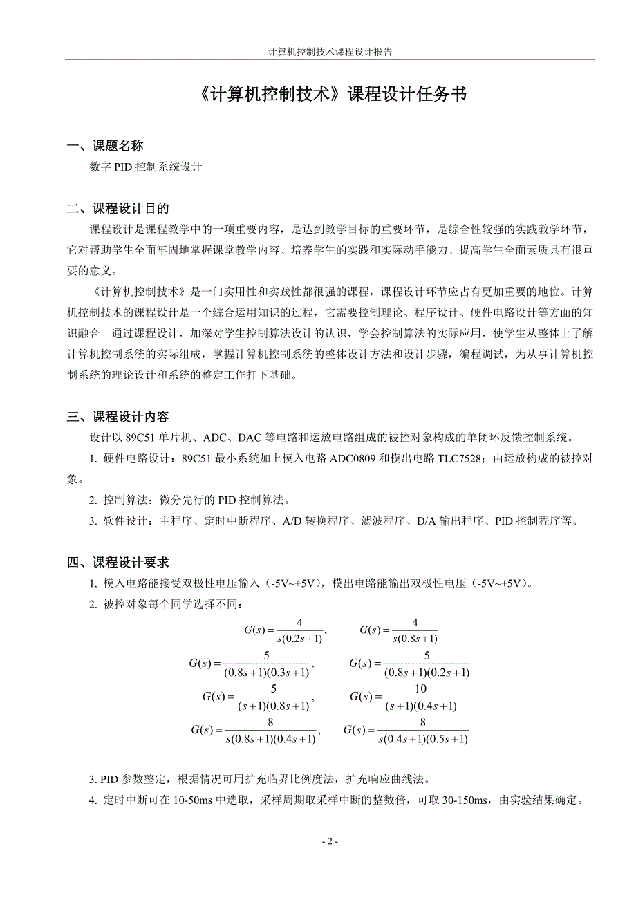 微分先行PID控制系统设计_第3页