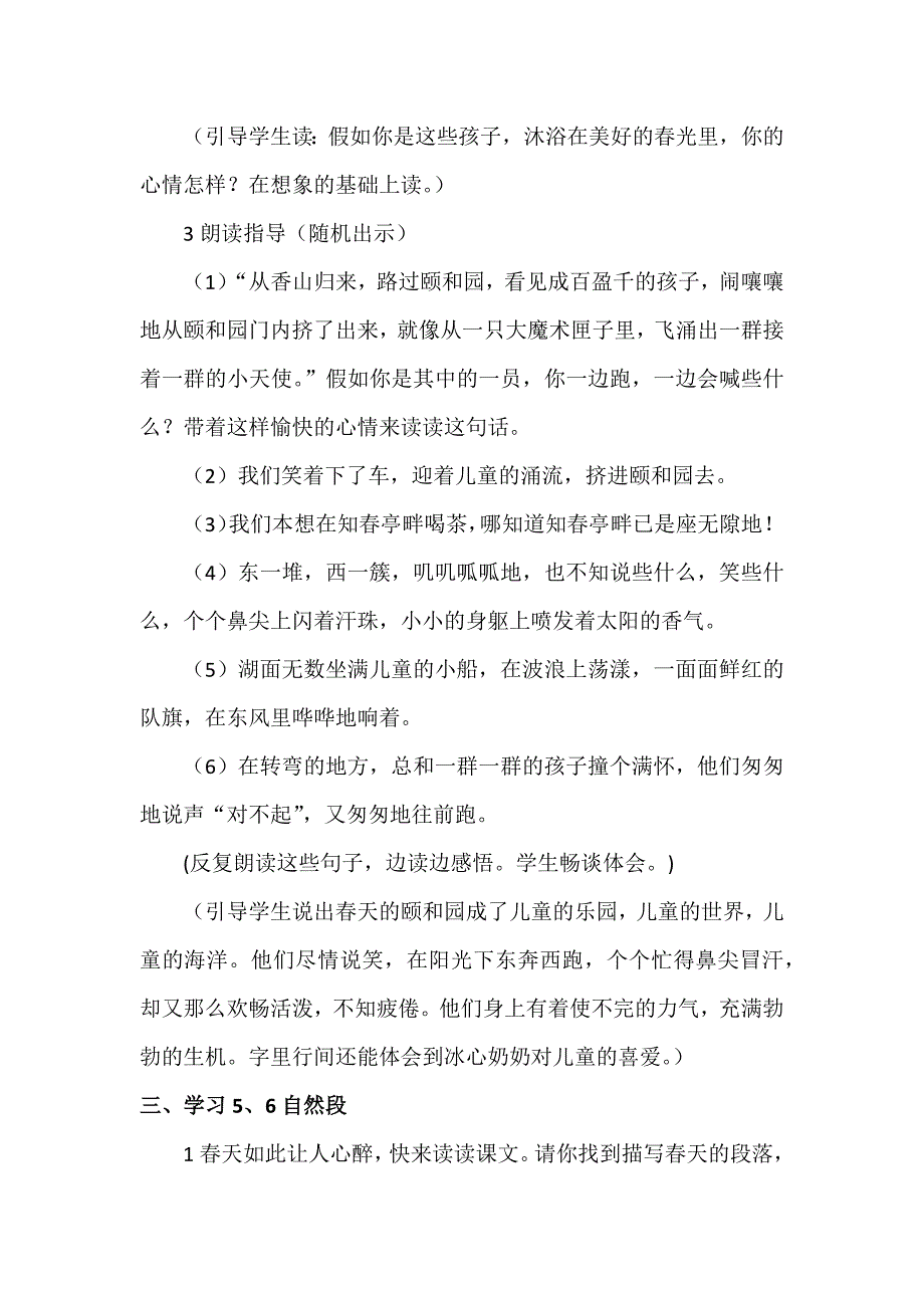 2 只拣儿童多处行1.docx_第2页