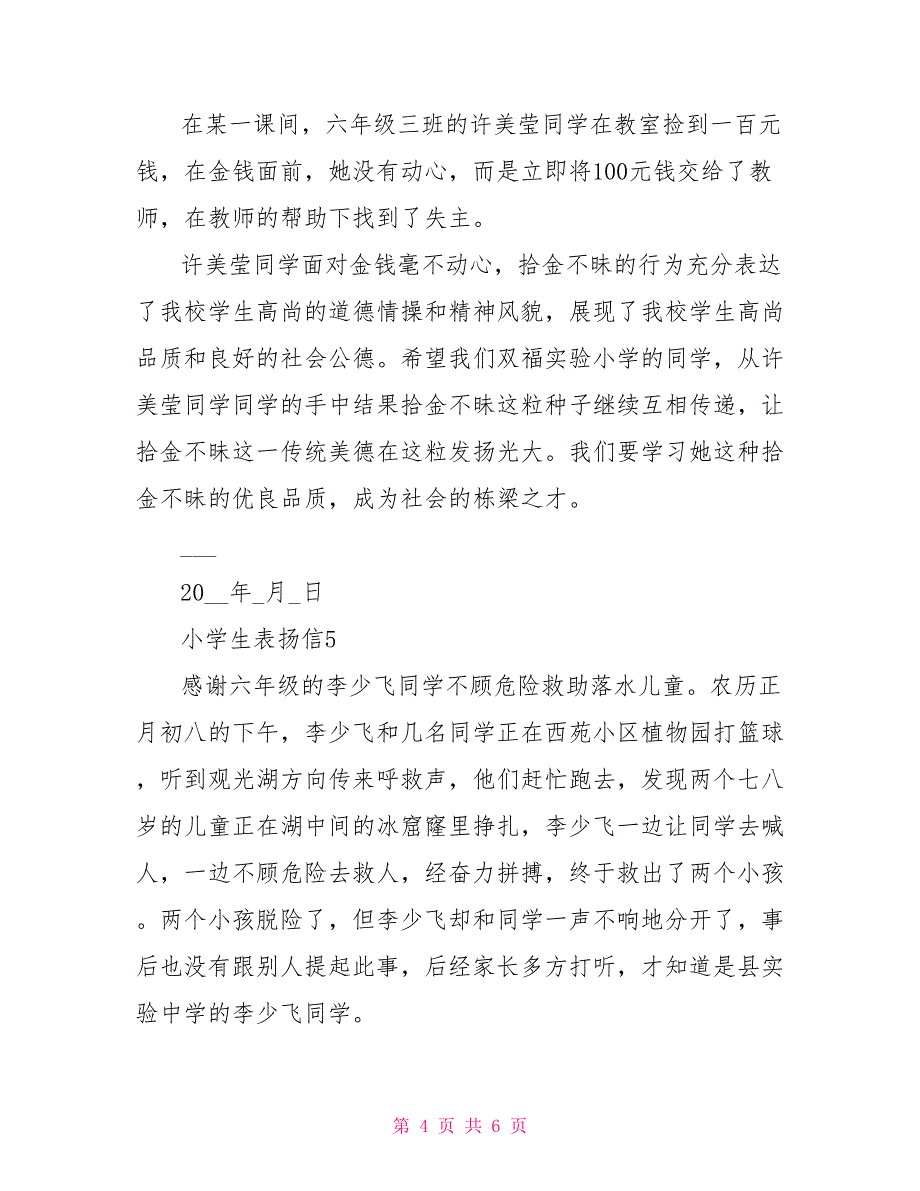 2022年小学生表扬信模板_第4页