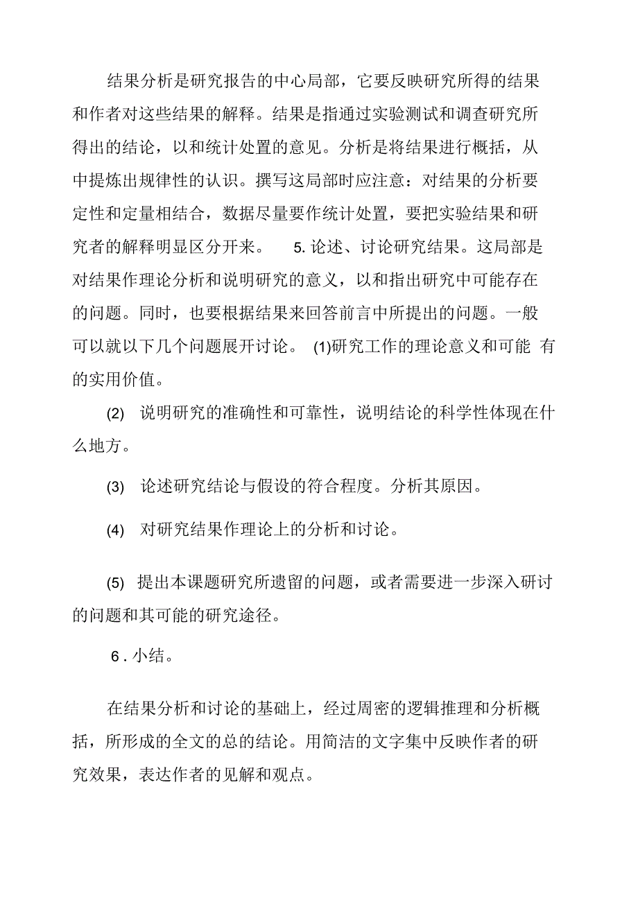 科研论文的基本结构科研报告结构说明_第3页