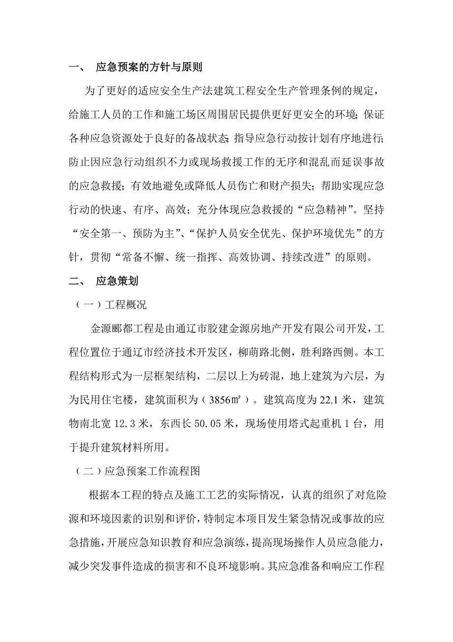 起重机械生产安全事故应急救援预案_第2页