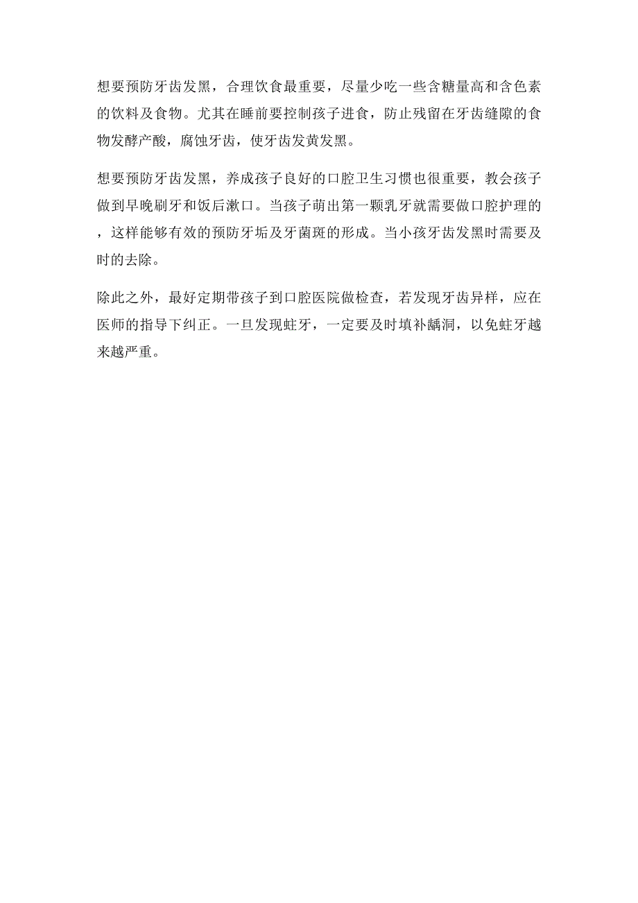 宝宝牙齿发黑怎么办？妈妈应该这样做_第3页