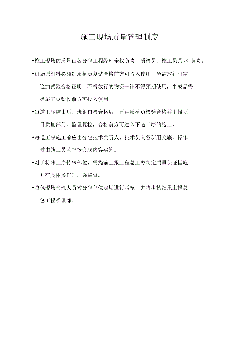 工程现场管理制度大全_第1页