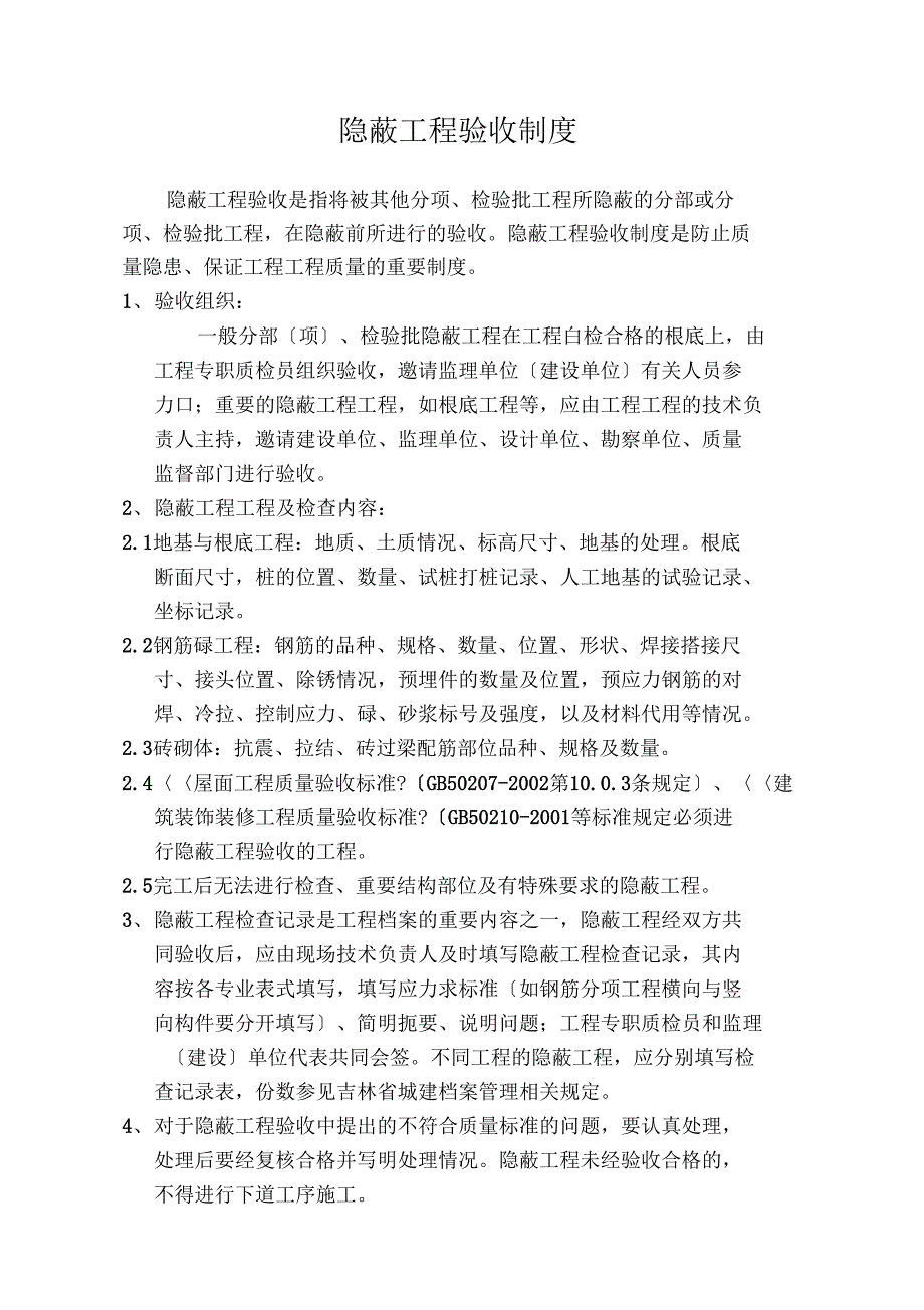 工程现场管理制度大全_第4页