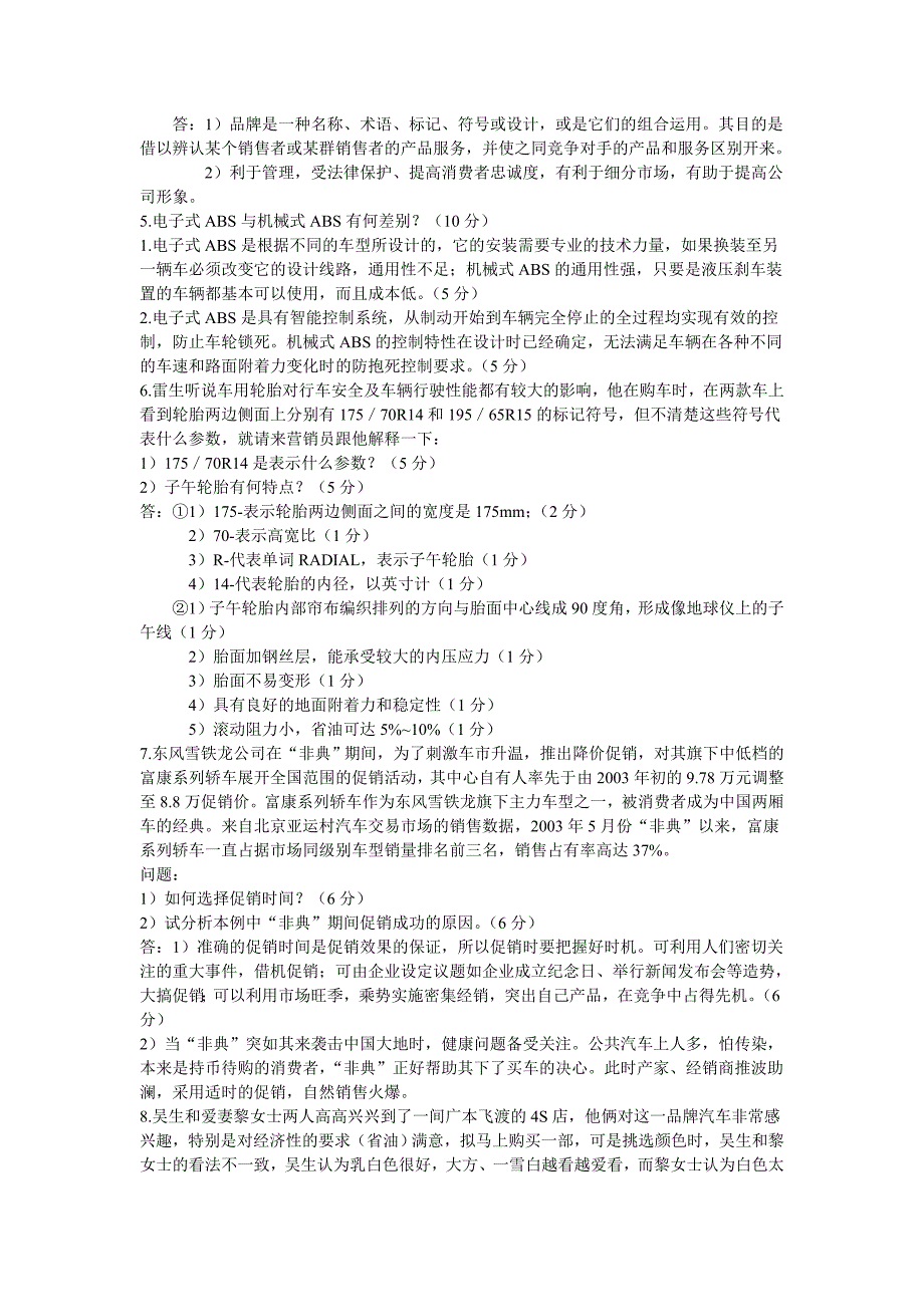 汽车营销案例分析题_第2页