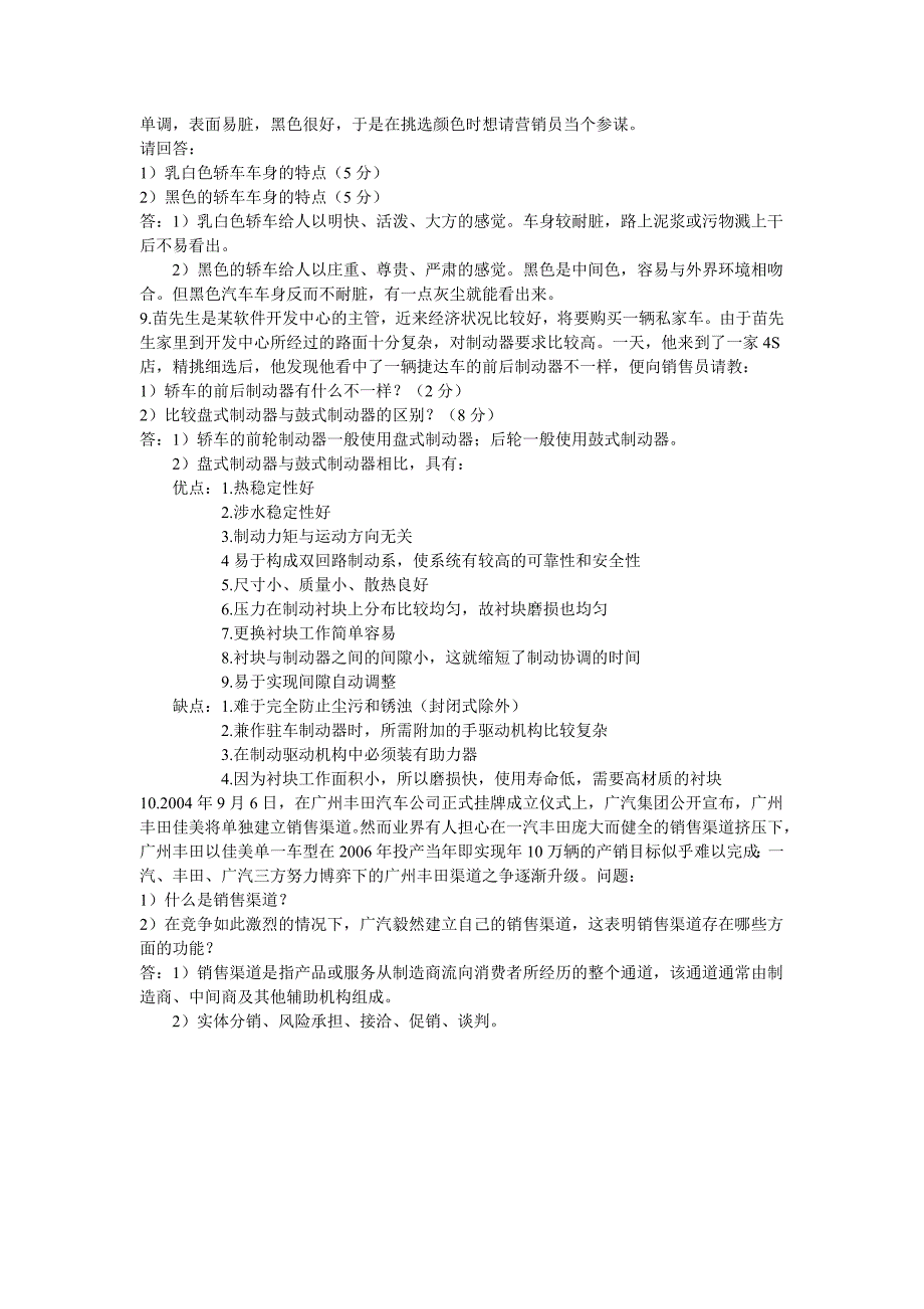 汽车营销案例分析题_第3页