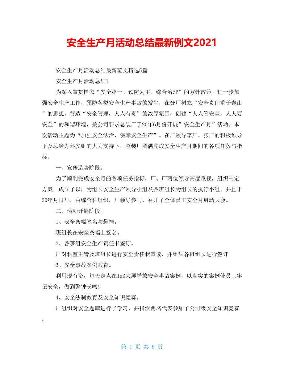 安全生产月活动总结最新例文2021_第1页