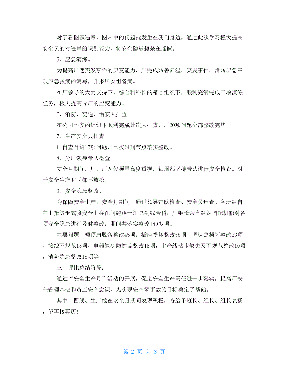 安全生产月活动总结最新例文2021_第2页