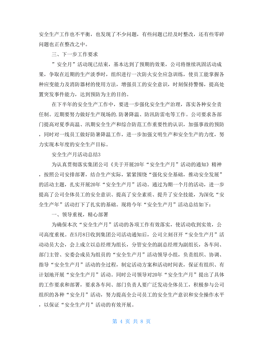 安全生产月活动总结最新例文2021_第4页