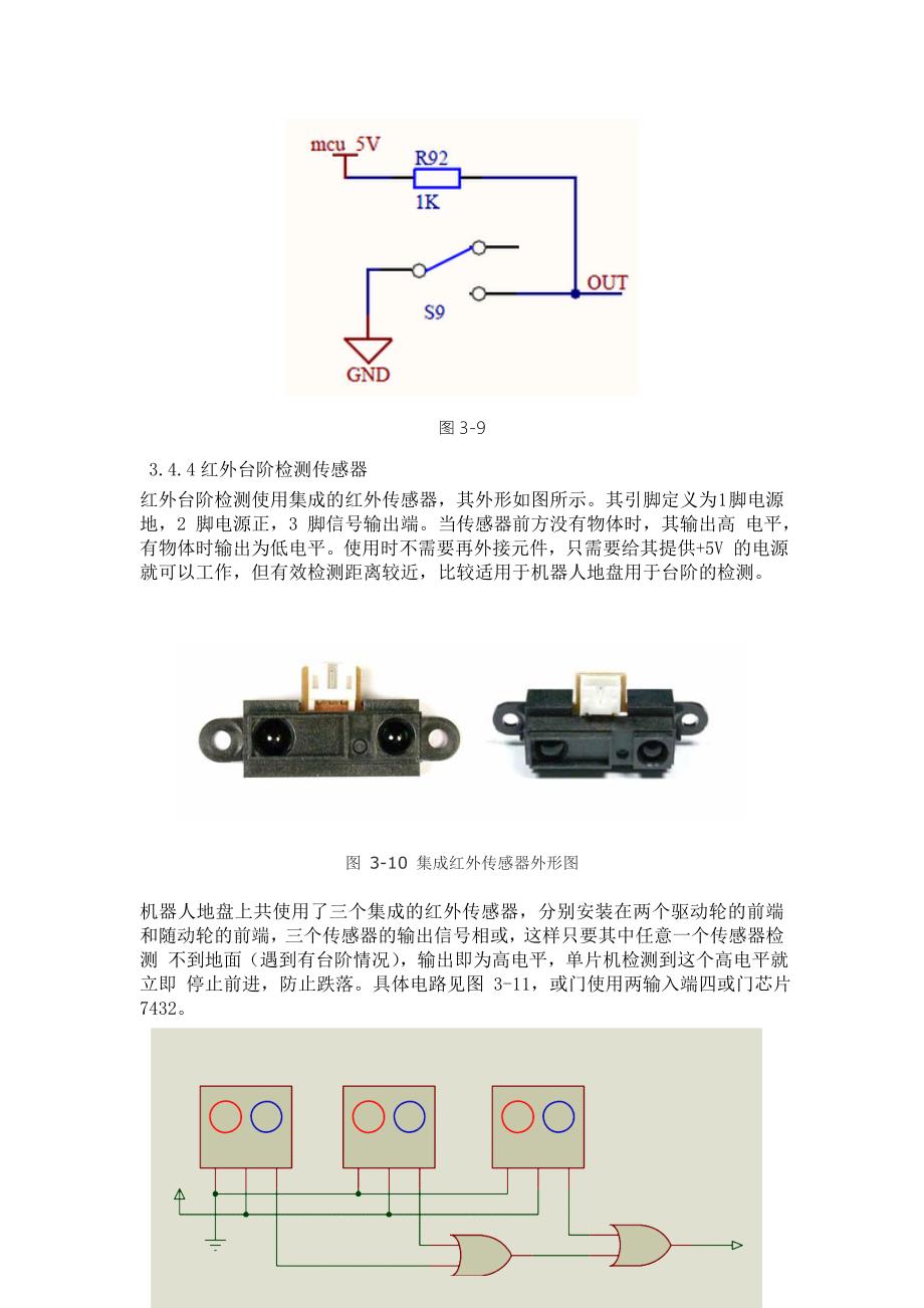 红外线避障传感器电路设计_第4页