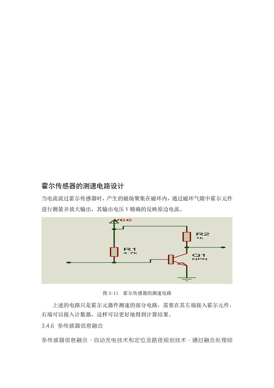 红外线避障传感器电路设计_第5页