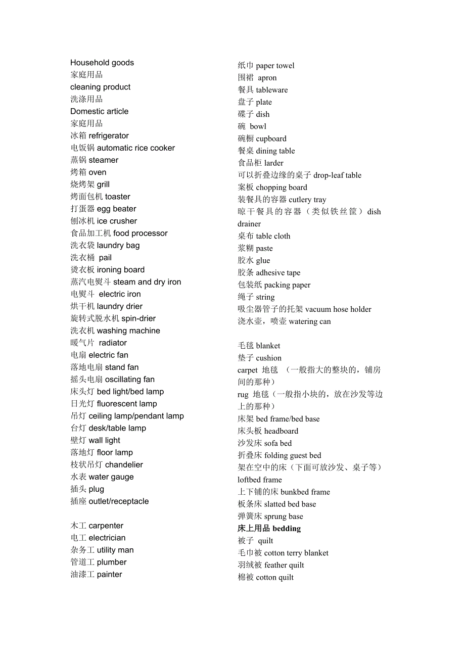 Household goods.doc_第1页