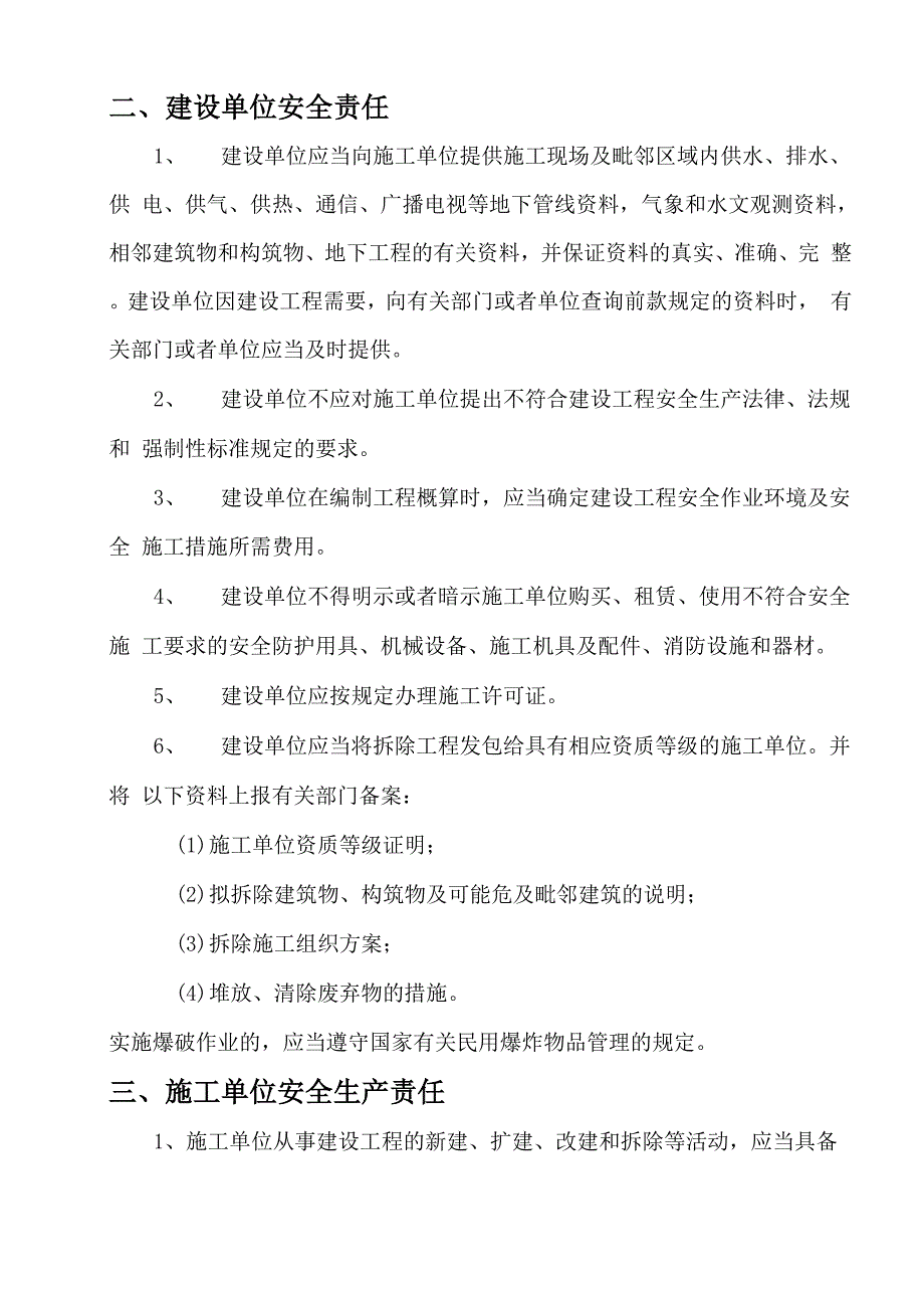 1建设单位与施工单位安全协议word精品文档17页_第2页