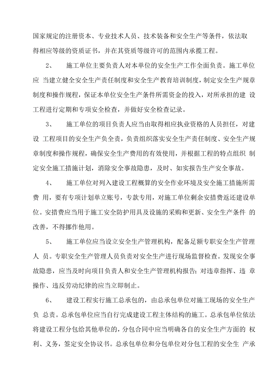 1建设单位与施工单位安全协议word精品文档17页_第3页