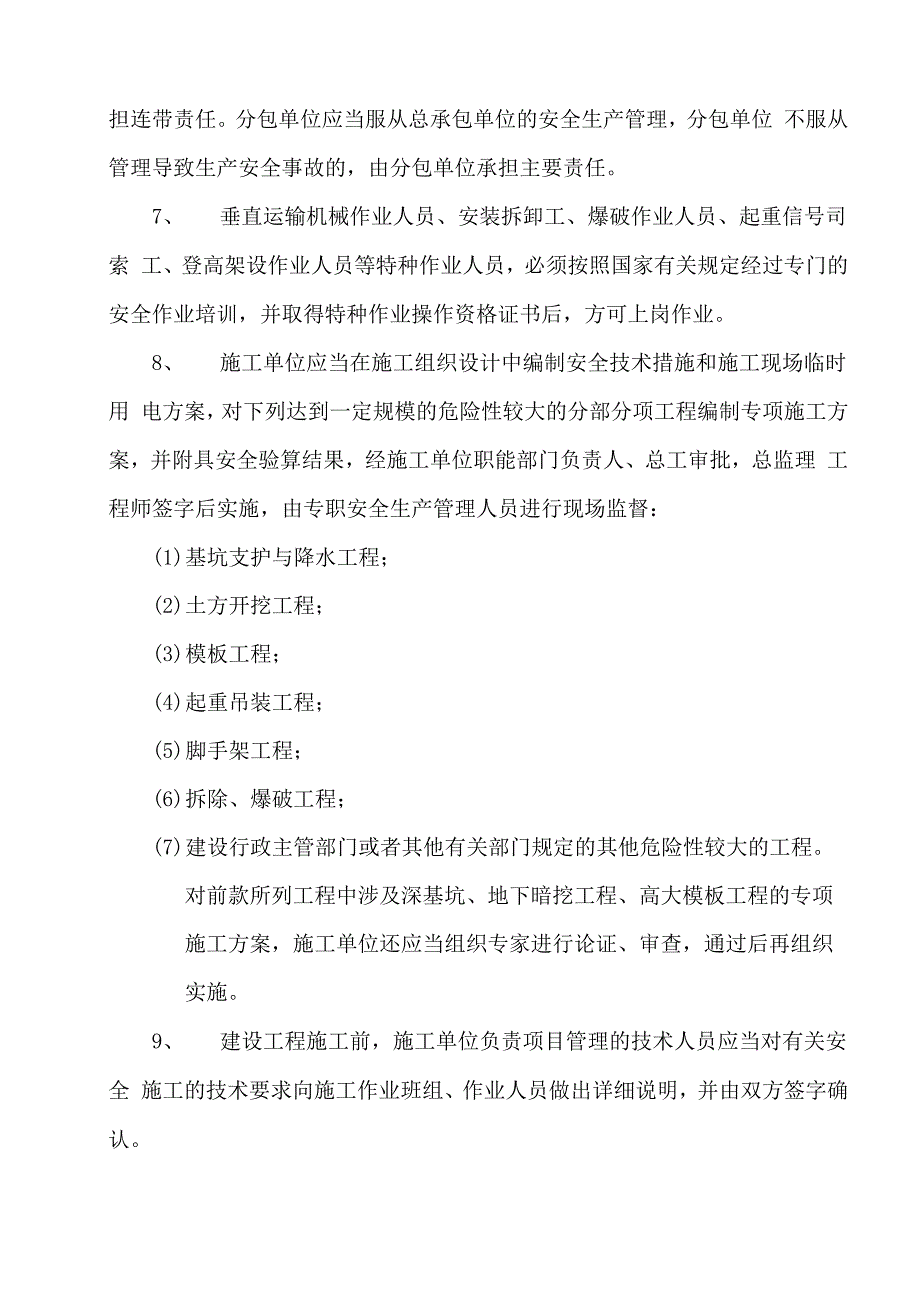 1建设单位与施工单位安全协议word精品文档17页_第4页