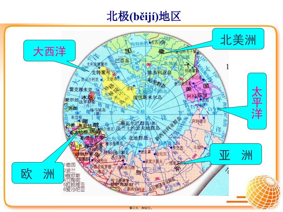 区域地理——两极地区电子教案_第2页