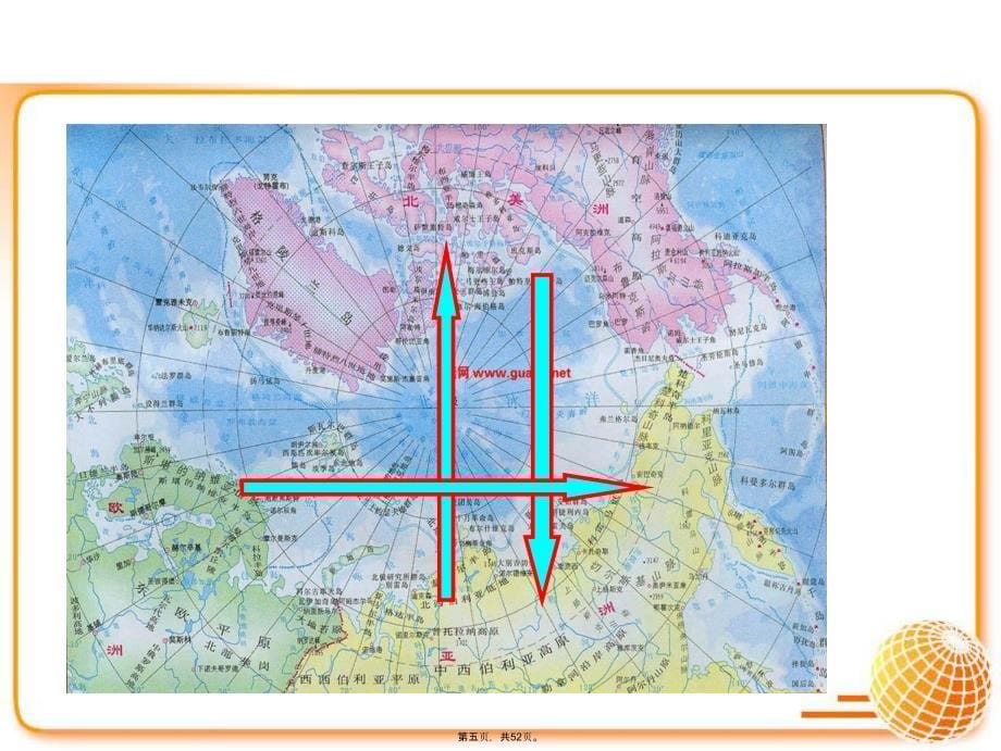 区域地理——两极地区电子教案_第5页