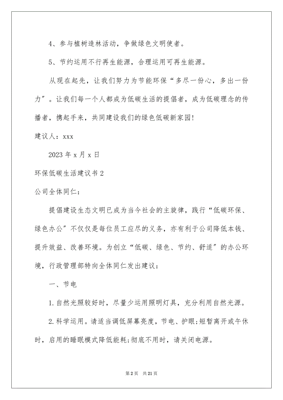 2023年环保低碳生活倡议书范文.docx_第2页