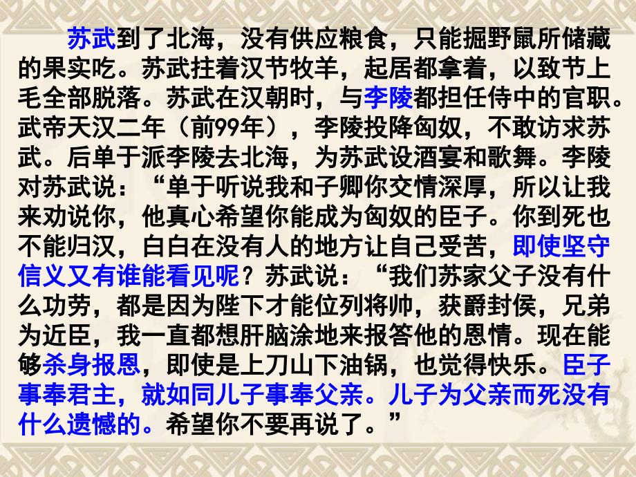 高校自主招生考试古诗文阅读二课件_第4页