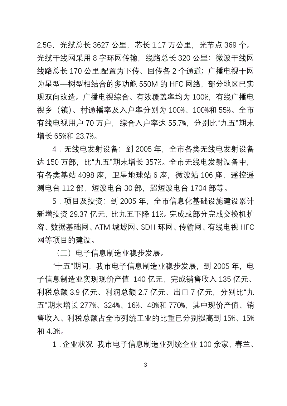 泰州市信息化建设“十一五”专项规划.doc_第2页