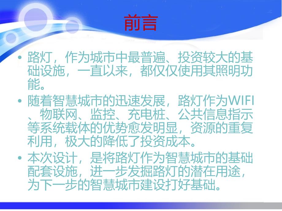 智慧路灯设计方案_第2页