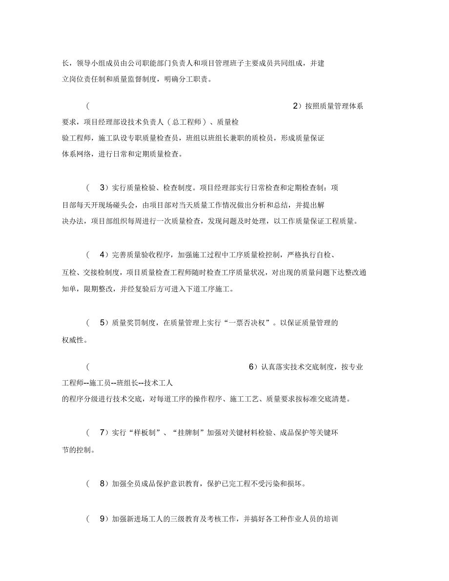 施工质量标准化工作实施方案_第2页