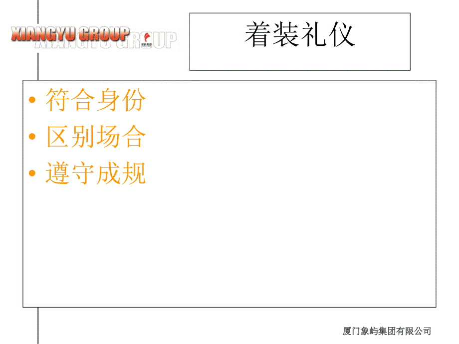 职场常见商务礼仪【业界经验】_第3页