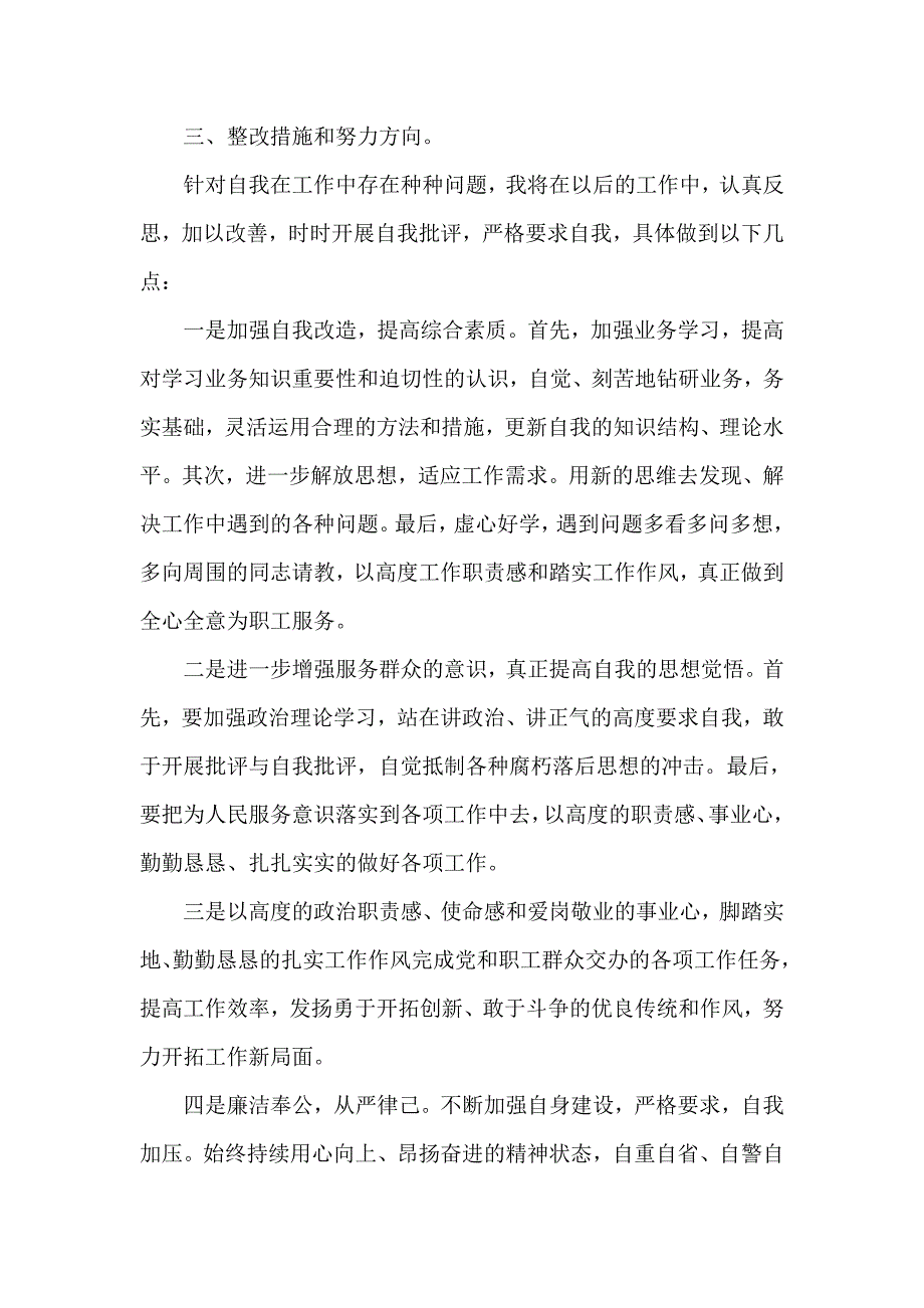 五种不良风气个人剖析材料 .doc_第3页